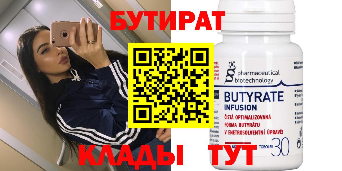 БУТИРАТ 99% Ревда