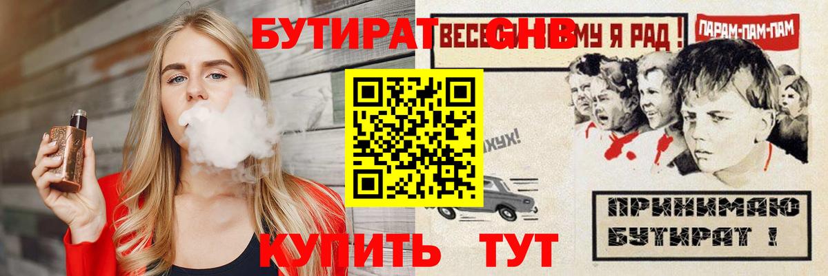 БУТИРАТ  Бутират 1.4BDO  Вход с VPN  Ревда 