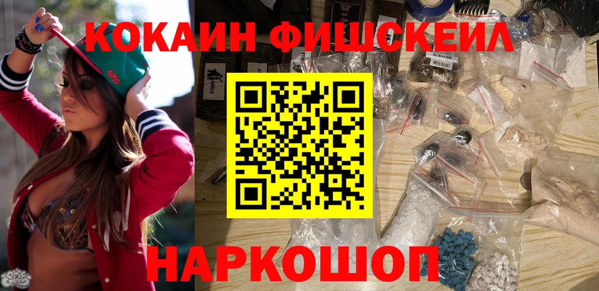 КОКАИН  где купить наркоту  Вход с VPN  Кокаин Fish Scale  Ревда  Кокаин Эквадор 