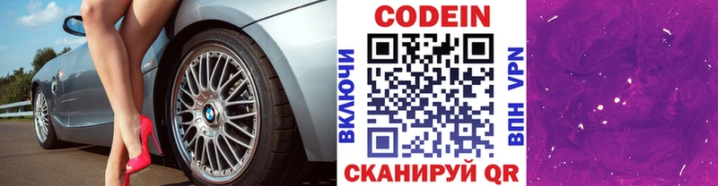 Кодеиновый сироп Lean Purple Drank  MEGA вход  Ревда  купить наркоту 