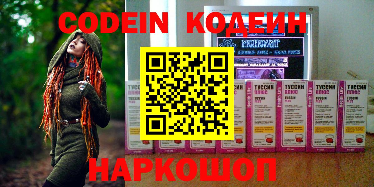 Ревда  Кодеиновый сироп Lean Purple Drank  Вход с VPN 
