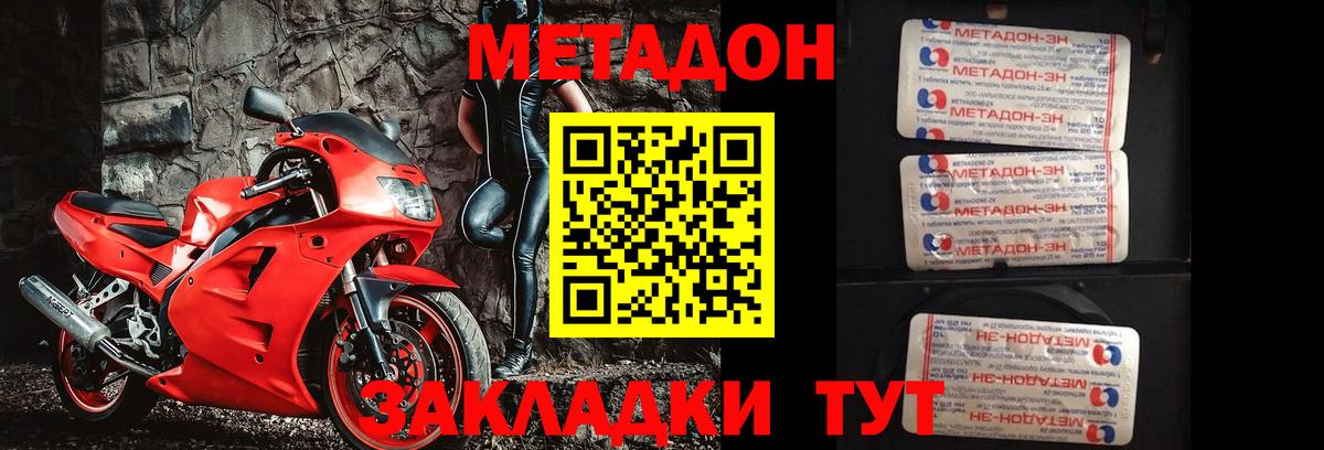 Метадон кристалл Ревда