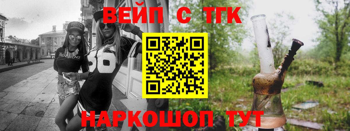 ТГК вейп Ревда
